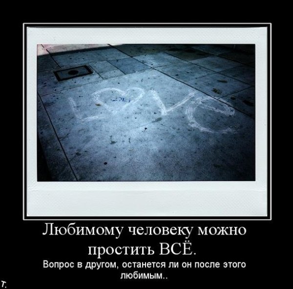 Демотиваторы про предательство