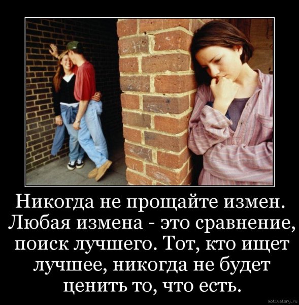 Афоризмы о мужской измене