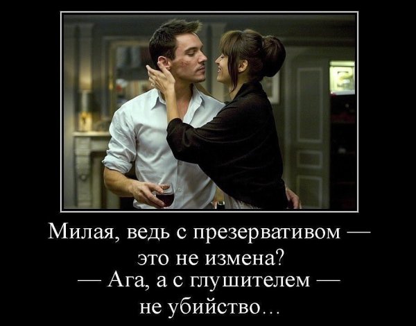 Приколы про измену