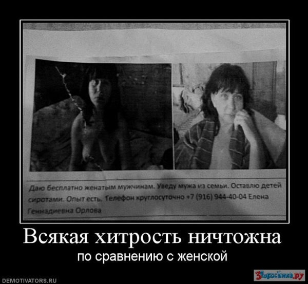 Демотиваторы про предательство