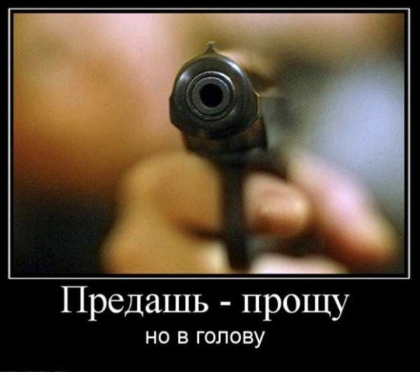 Демотиваторы про друзей предателей