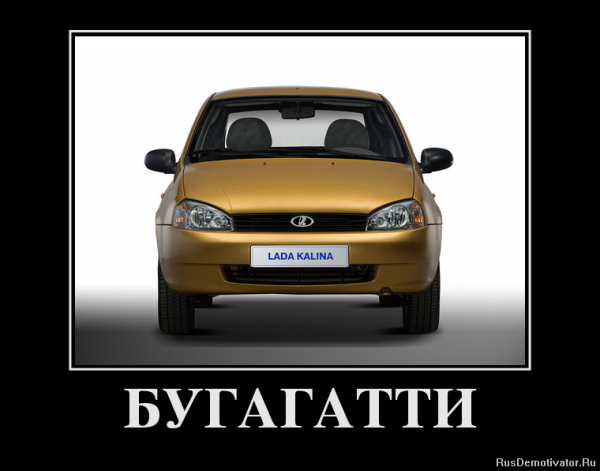Авто прикол демотиватор