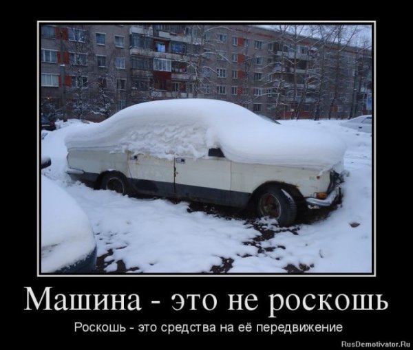 Авто демотиваторы смешные