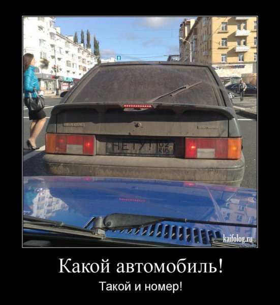 Демотиваторы про машины