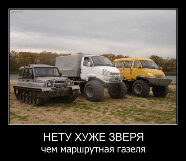 Рабы авто демотиваторы