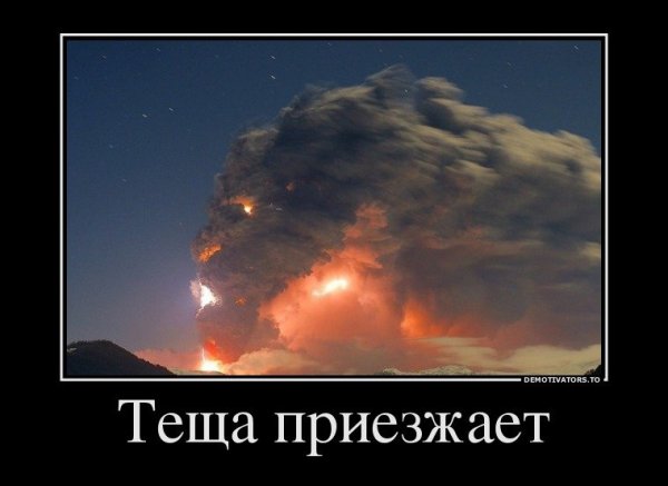 Теща улетела