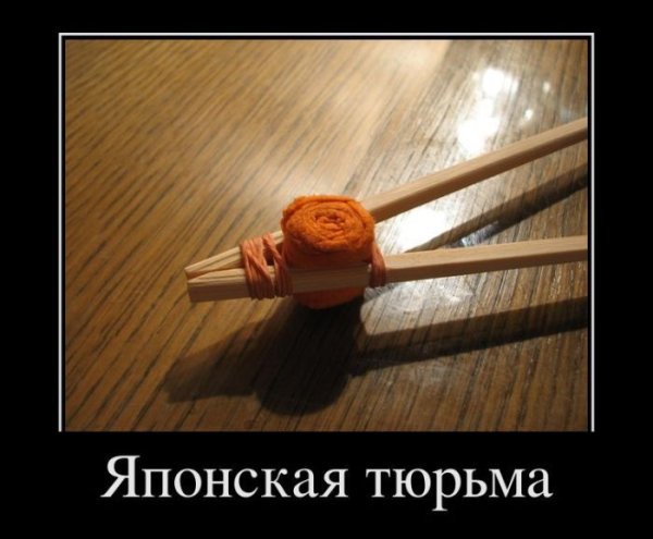 Демотиваторы про японцев