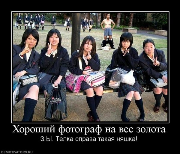 Демотиваторы про японцев