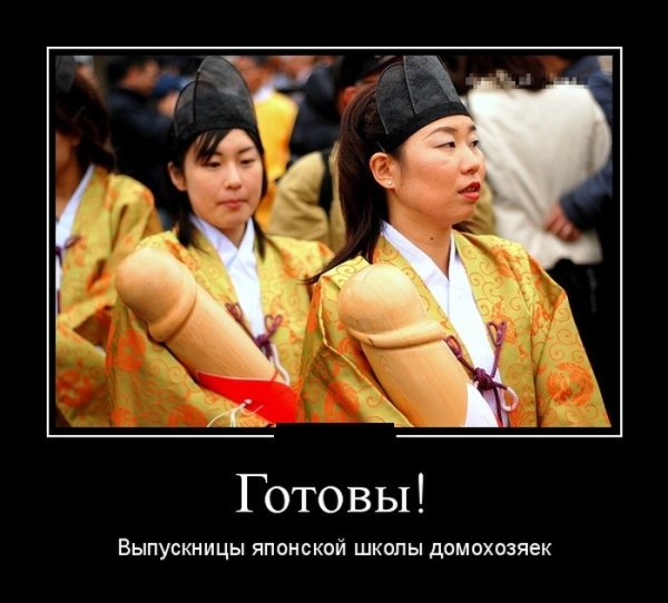 Японские демотиваторы