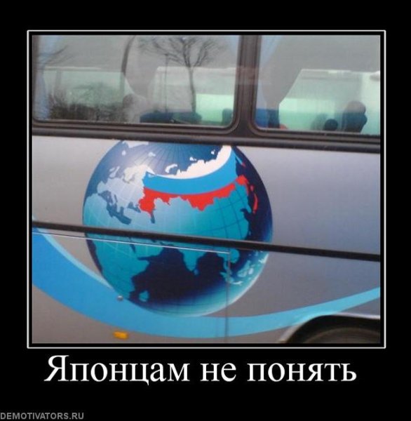 Япония и японцы демотиваторы