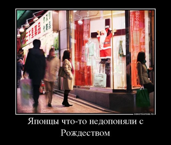 Демотиваторы про японцев
