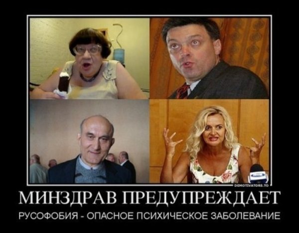 Русофобы прикол