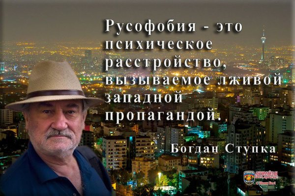 Русофобия мемы