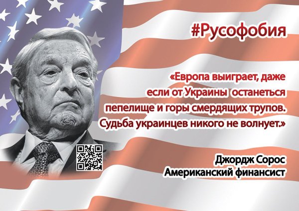 Американская русофобия