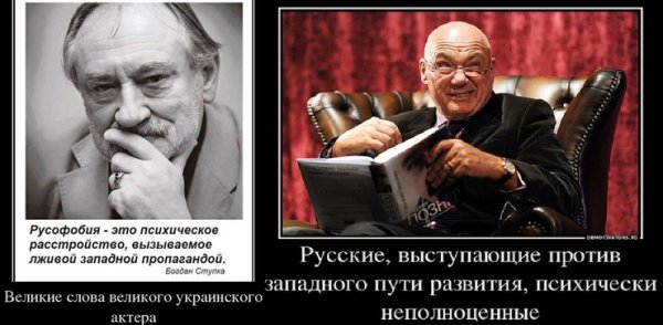 Русофобы прикол