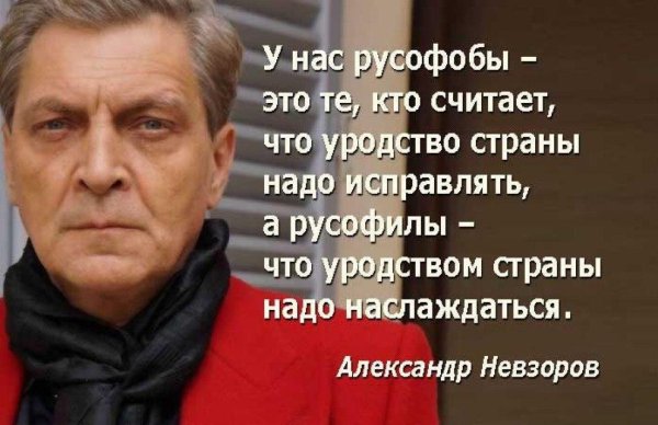 Высказывания русофобов