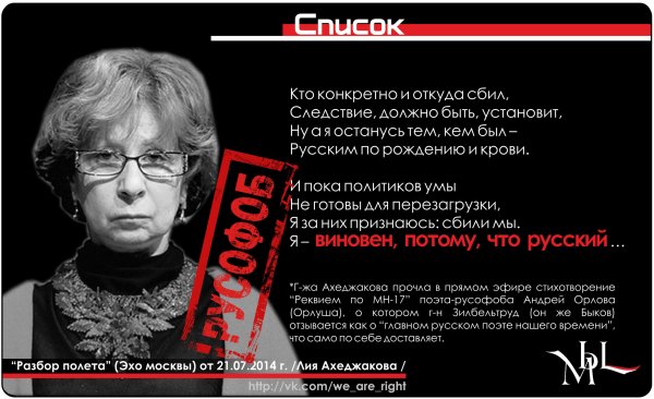 Высказывания Ахеджаковой о России и русских