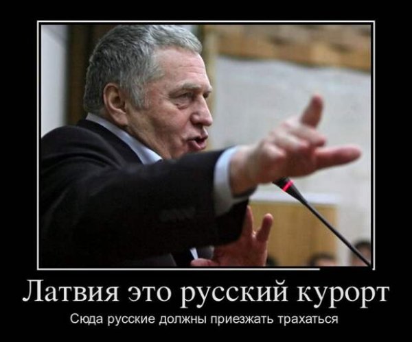 Демотиваторы про Прибалтику