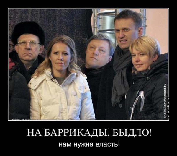 Оппозиция приколы