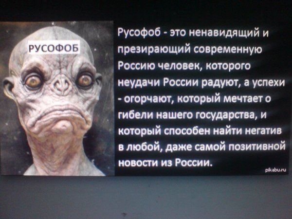 Мемы про русофобов