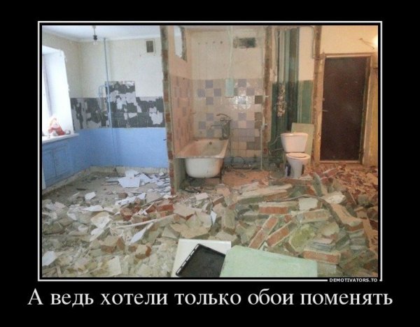 Приколы про ремонт в квартире