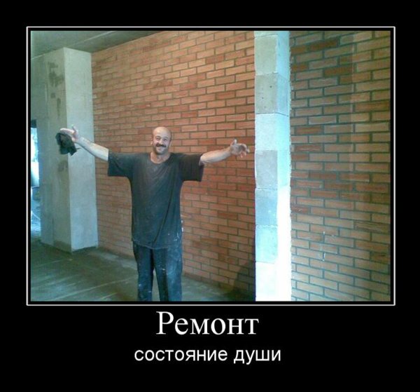 Приколы про ремонт в квартире