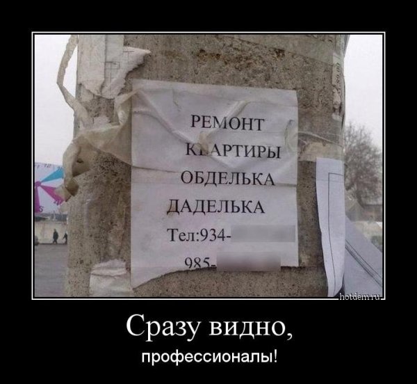 Цитаты про ремонт смешные