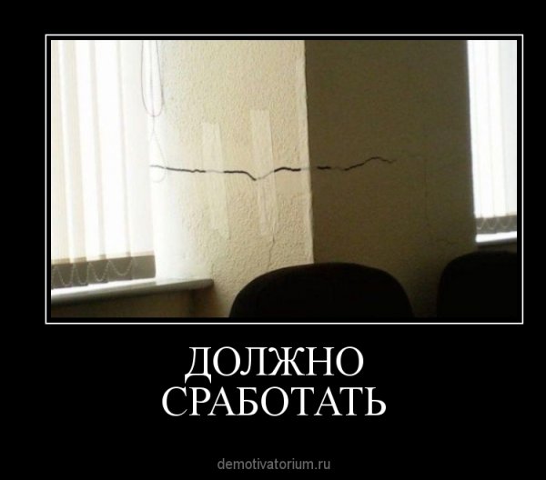 Демотиваторы стена