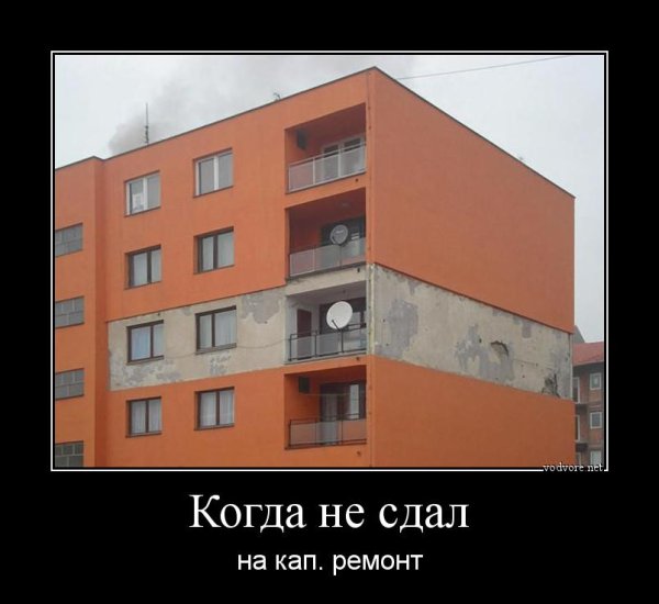 Новая квартира демотиватор