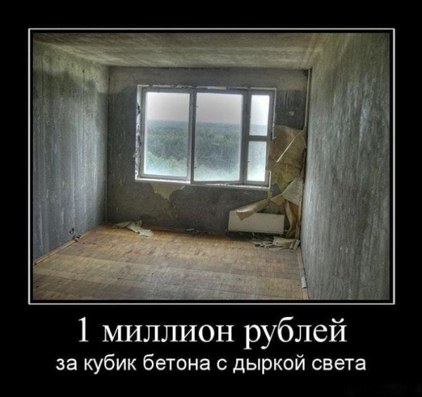 Приколы про жилье