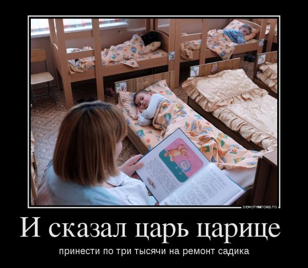 Демотиваторы про детский сад смешные