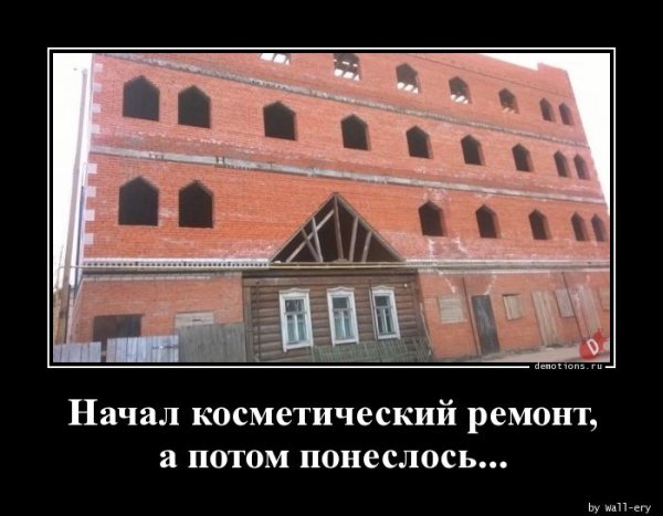 Прикол про косметический ремонт