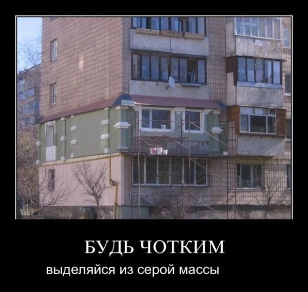 Демотиваторы о квартире