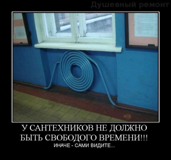 Демотиватор отопление