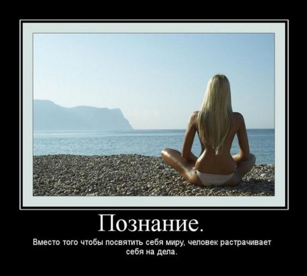 Демотиваторы свежие про жизнь