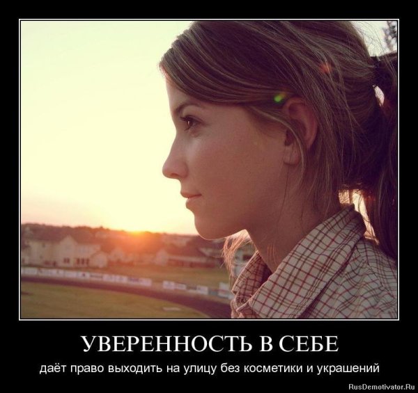 Красивые демотиваторы со смыслом