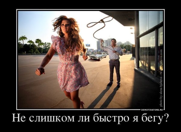 Приколы про семейную жизнь