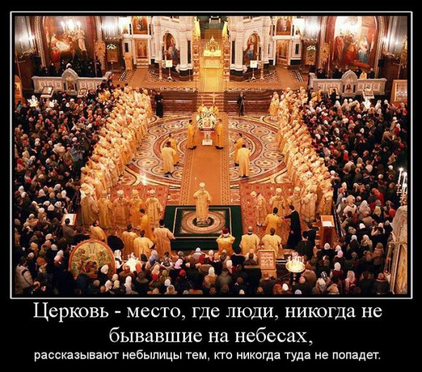 Демотиваторы на религиозную тему