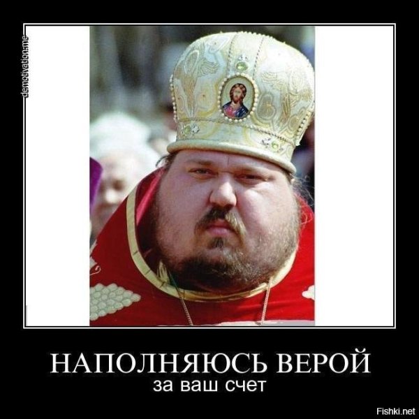 Священник прикол