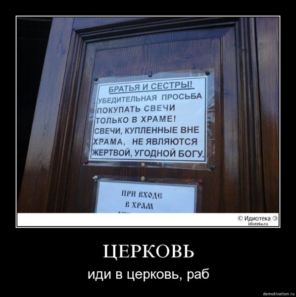 Шутки про Церковь