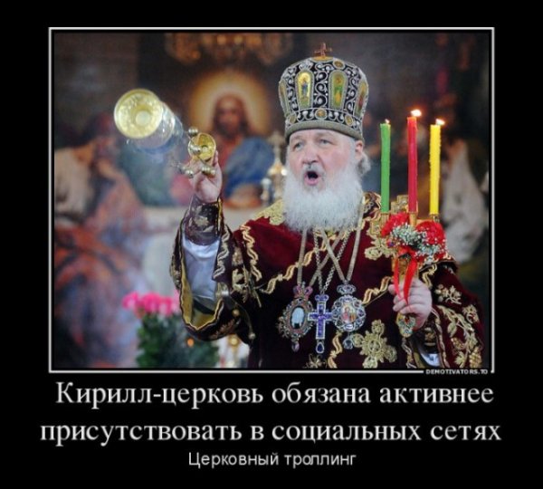 Православные демотиваторы