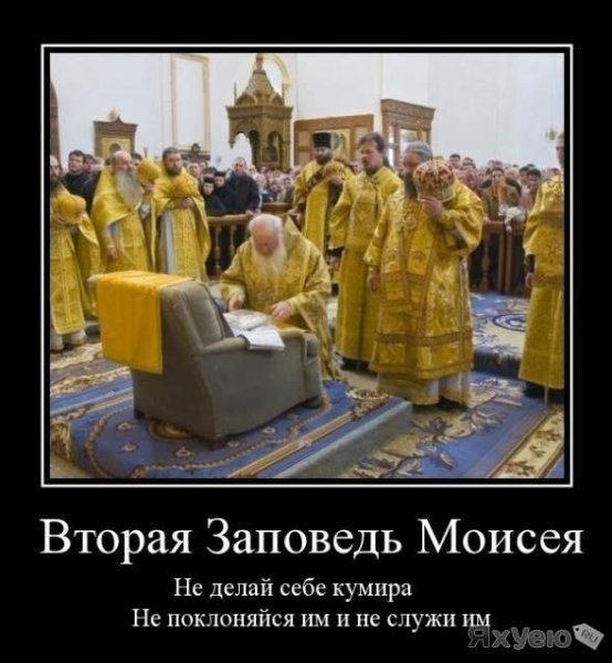 Юмор на тему религии