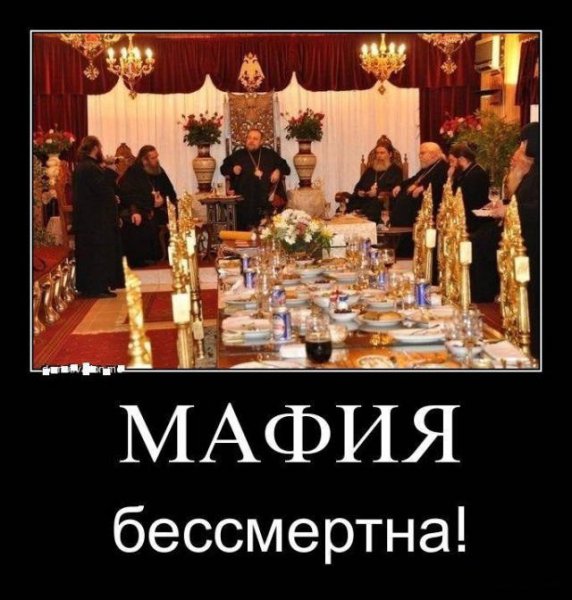 Зажравшиеся священники