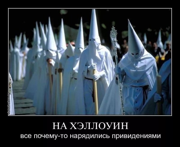 Куклус клан демотиваторы