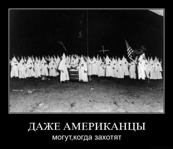 Ккк ку-клукс-клан приколы