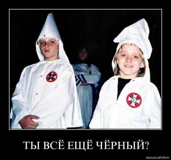 Мы за равные права среди белых