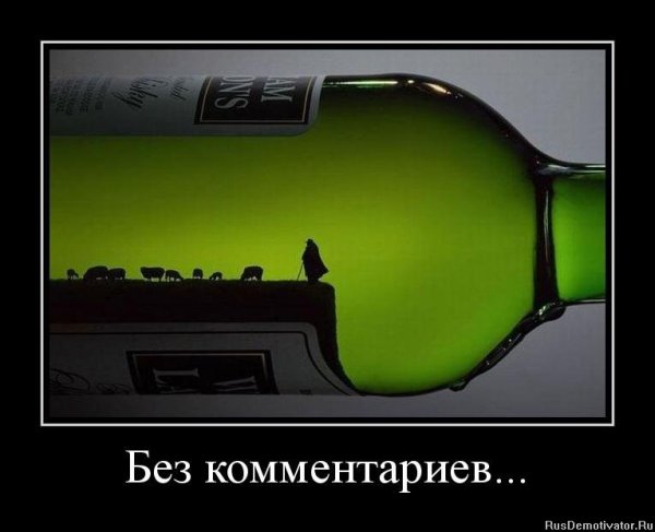 Мотиваторы для выпивки