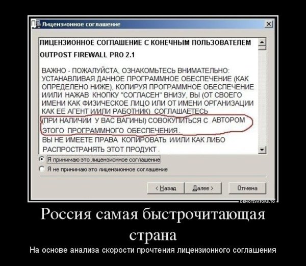 Пользовательское соглашение прикол
