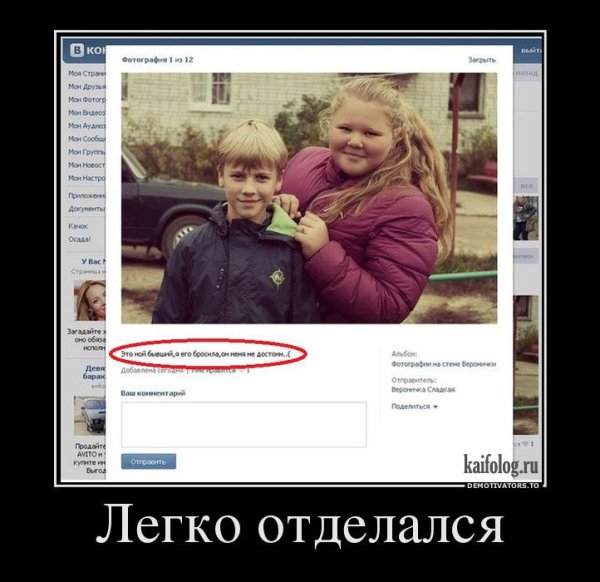 ВКОНТАКТЕ демотиватор