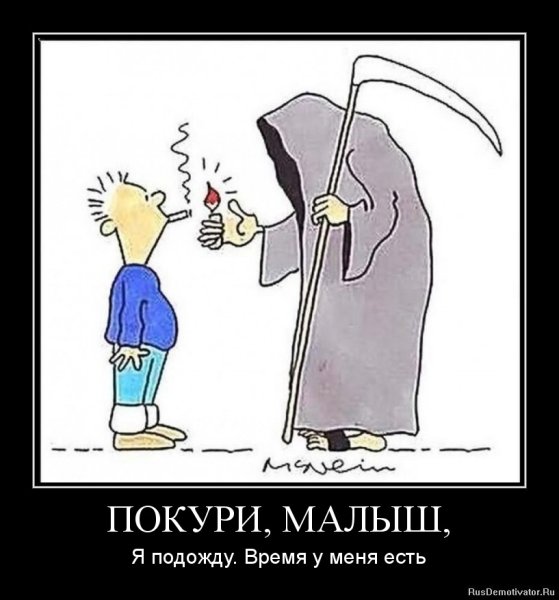 Демотиваторы против курения